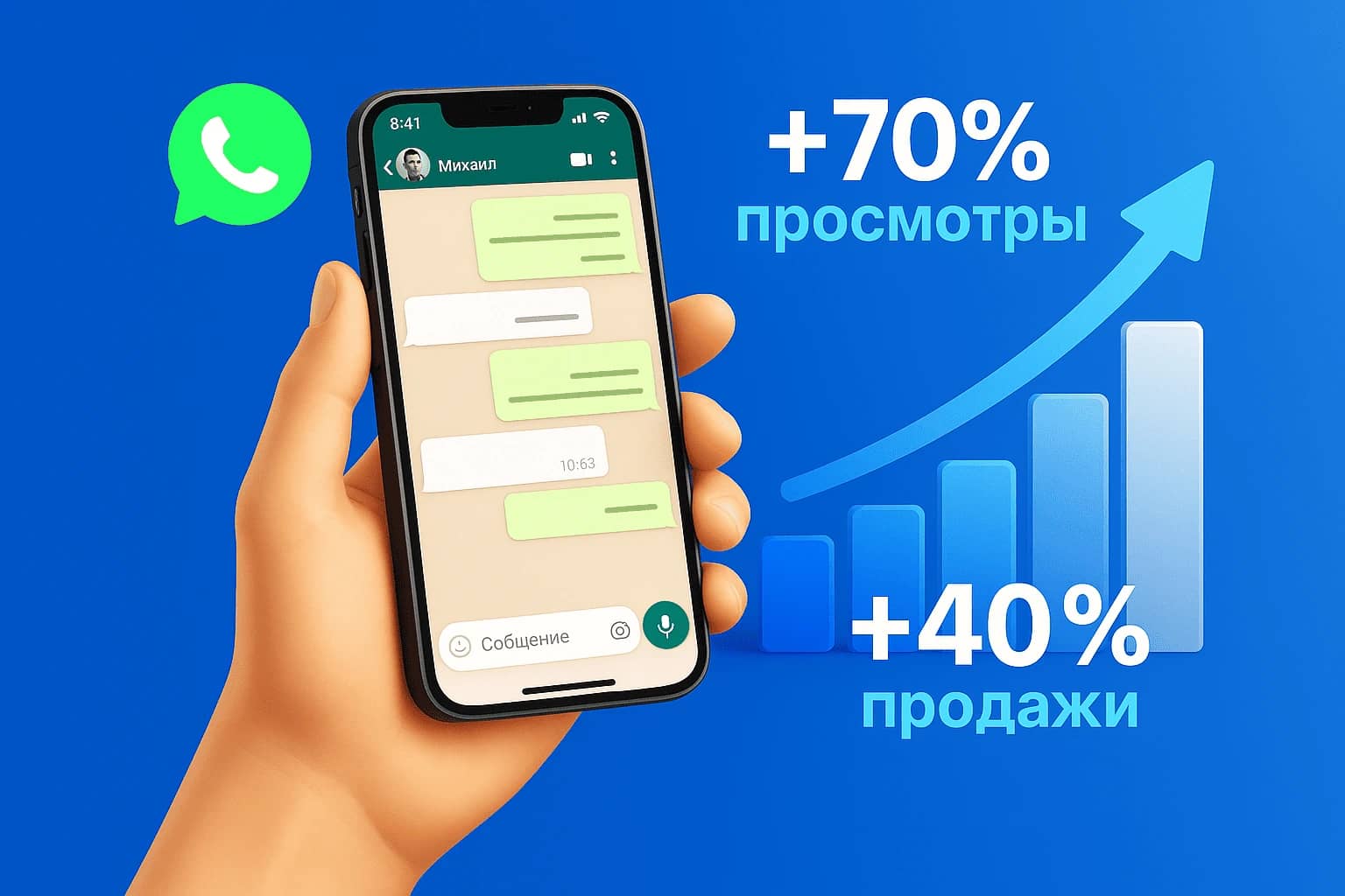 Телефон, на экране которого от WhatsApp рассылки компания получает 70% открываемости и +40% продаж 